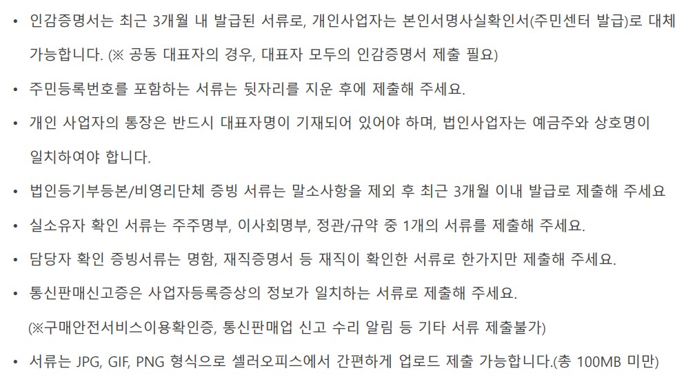 서류 제출시 유의점