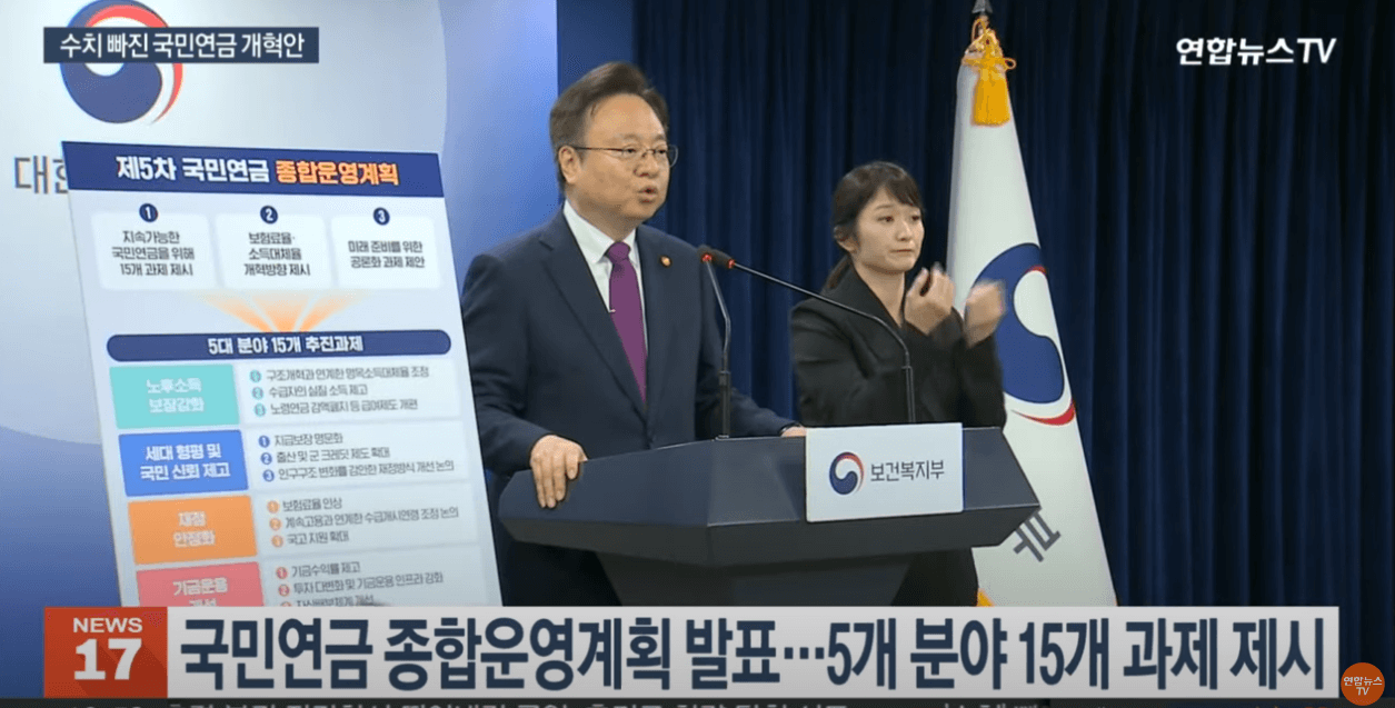 5차 국민연금개혁안