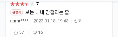 영화 교섭 네이버 영화 별점 평점 후기