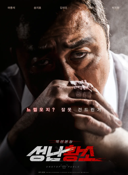 성난황소 영화 포스터
