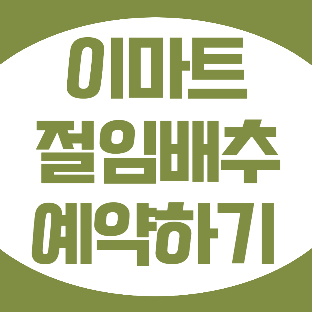 절임배추