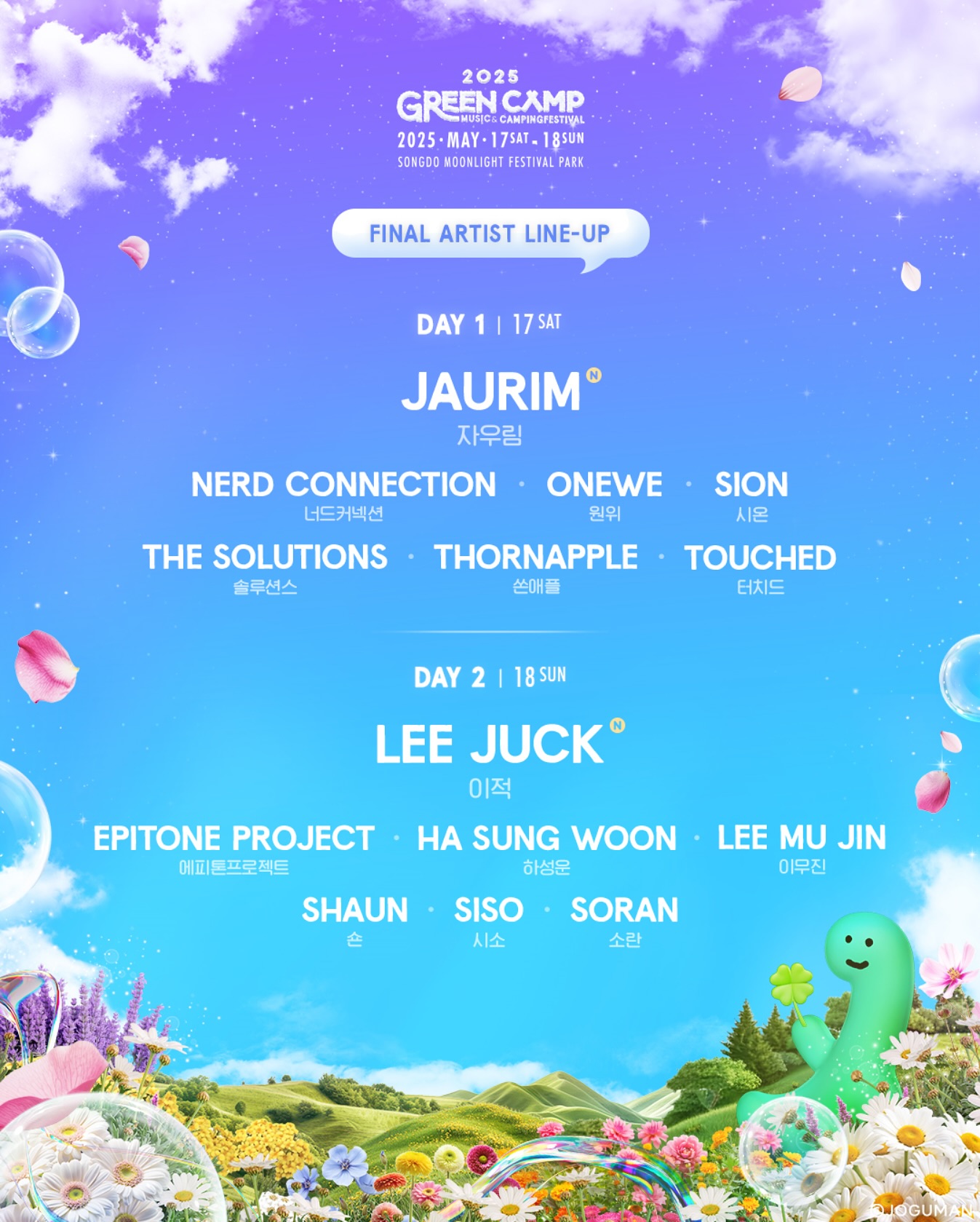 2025 그린캠프 페스티벌