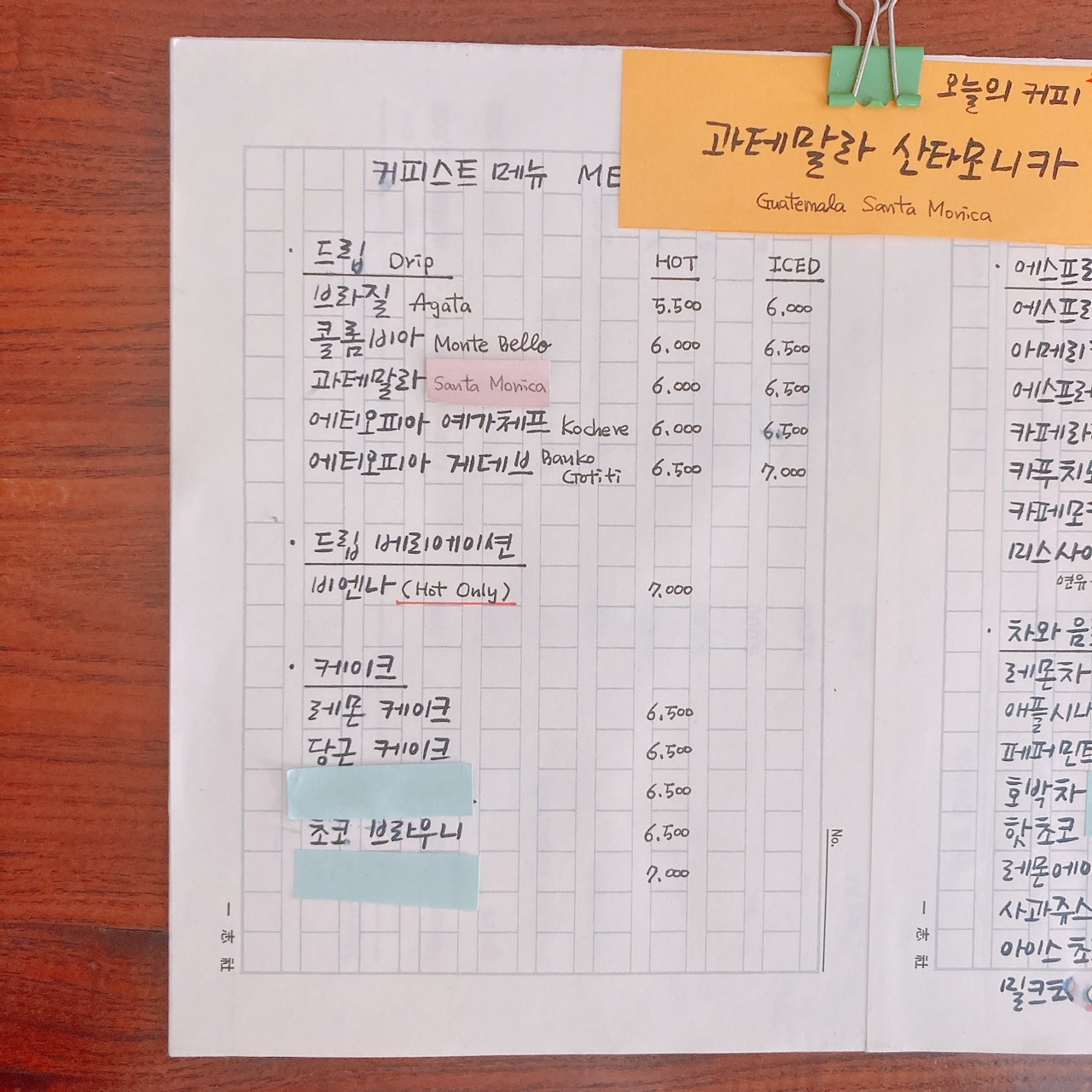 커피스트핸드드립메뉴