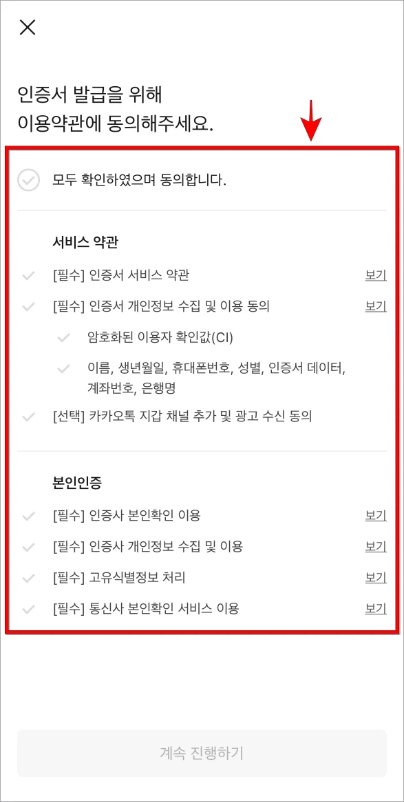 인증서 발급을 위한 이용약관에 동의