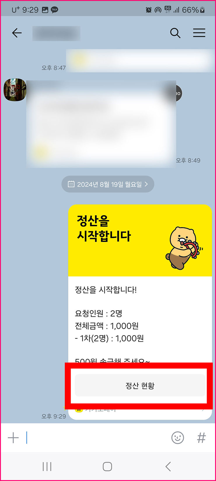 카톡 엔빵하기
