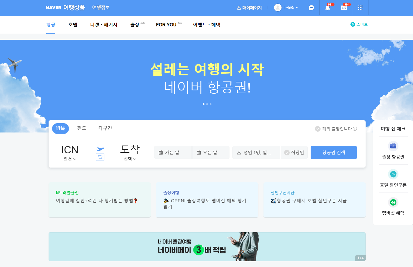 네이버 항공권