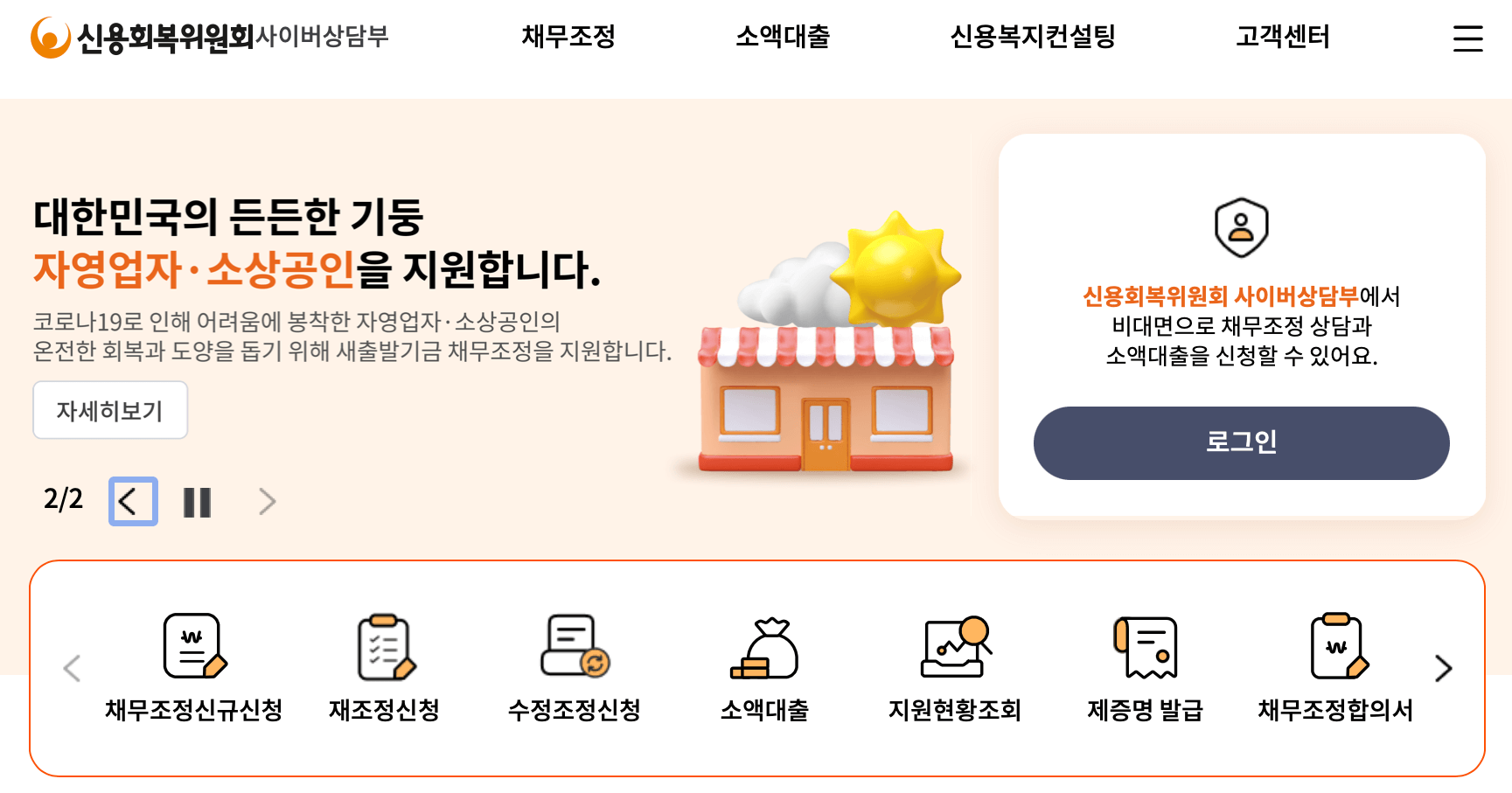 신용회복위원회-사이버지부