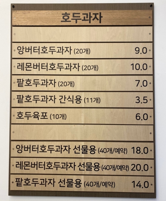 복호두 메뉴(출처: 복호두 홈페이지)