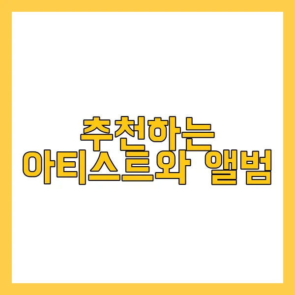 힐링 음악
