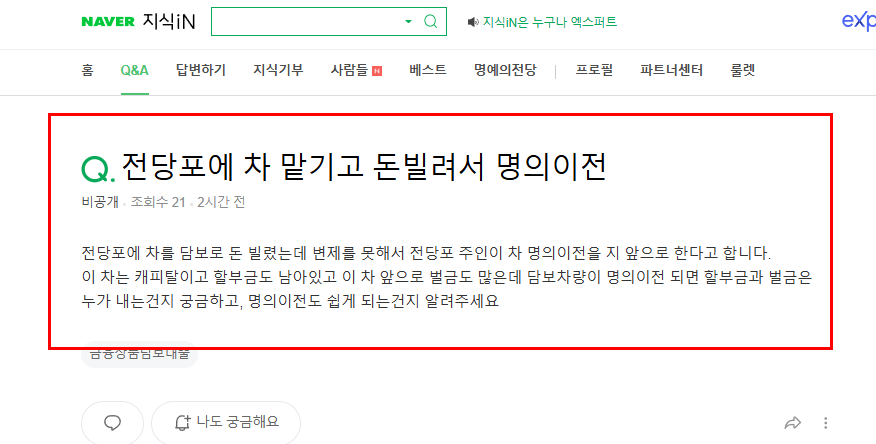 전당포에서 명의이전 질문