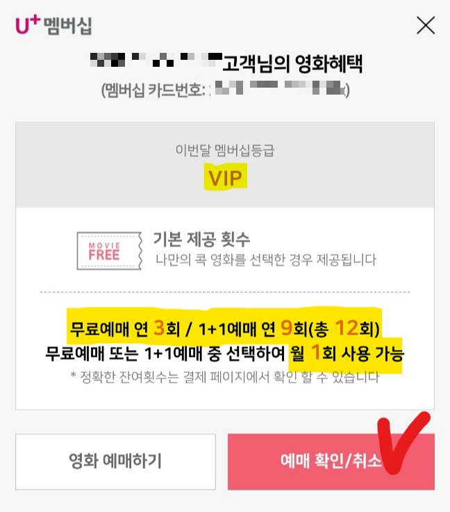 유플러스 멤버십 영화예매