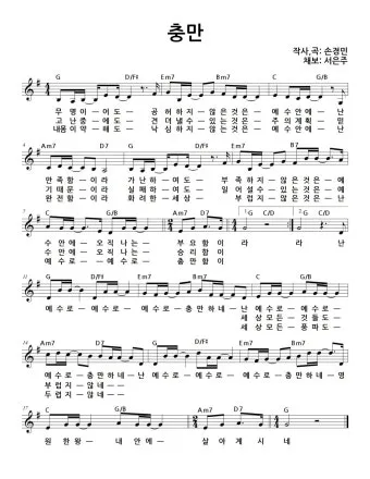 충만 무명이어도 F G Ab A 악보 Intro 인트로 가사로 연습용_15