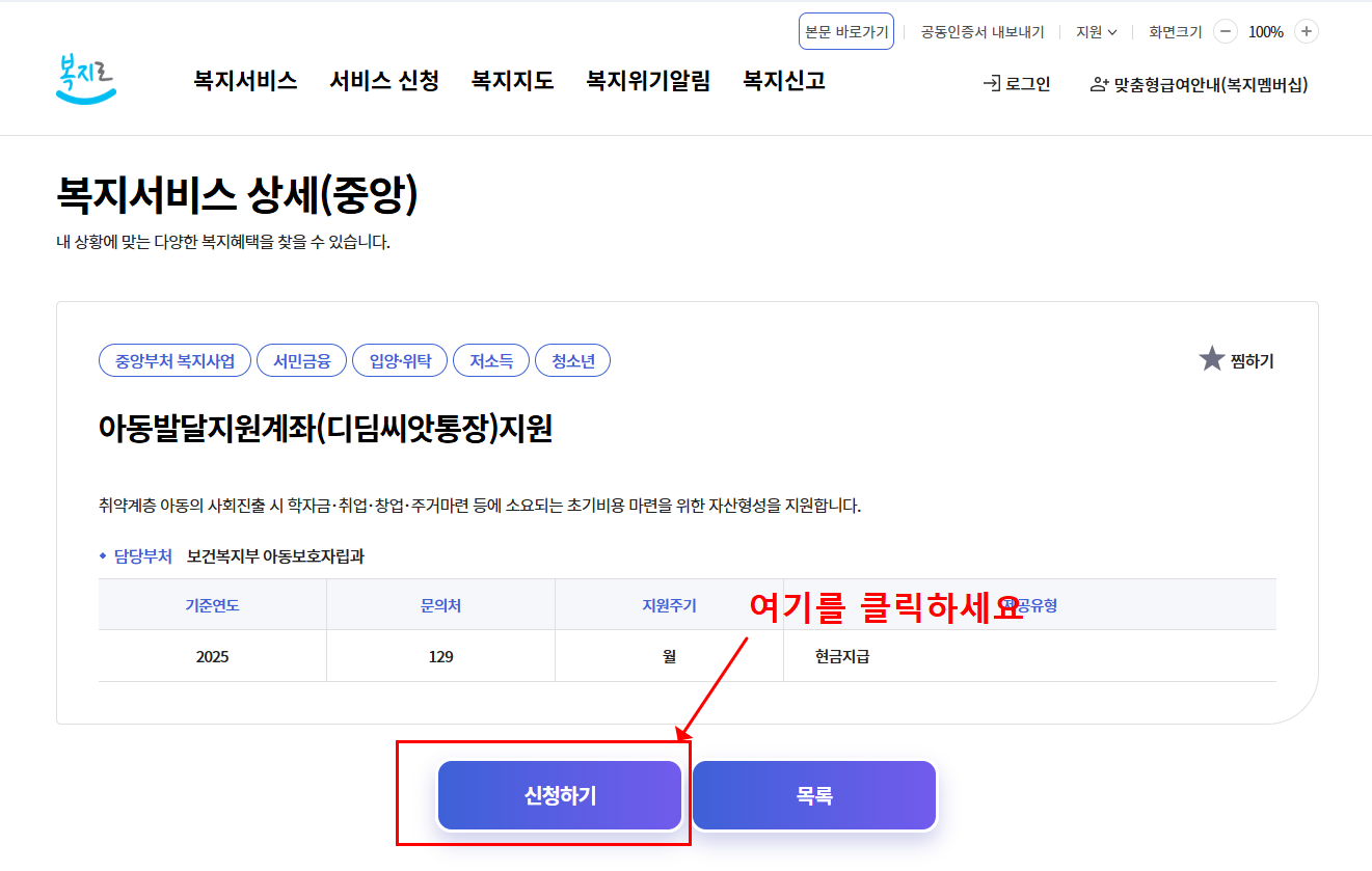 디딤씨앗통장 신청방법 및 조건 총정리 (해지, 온라인 신청까지)