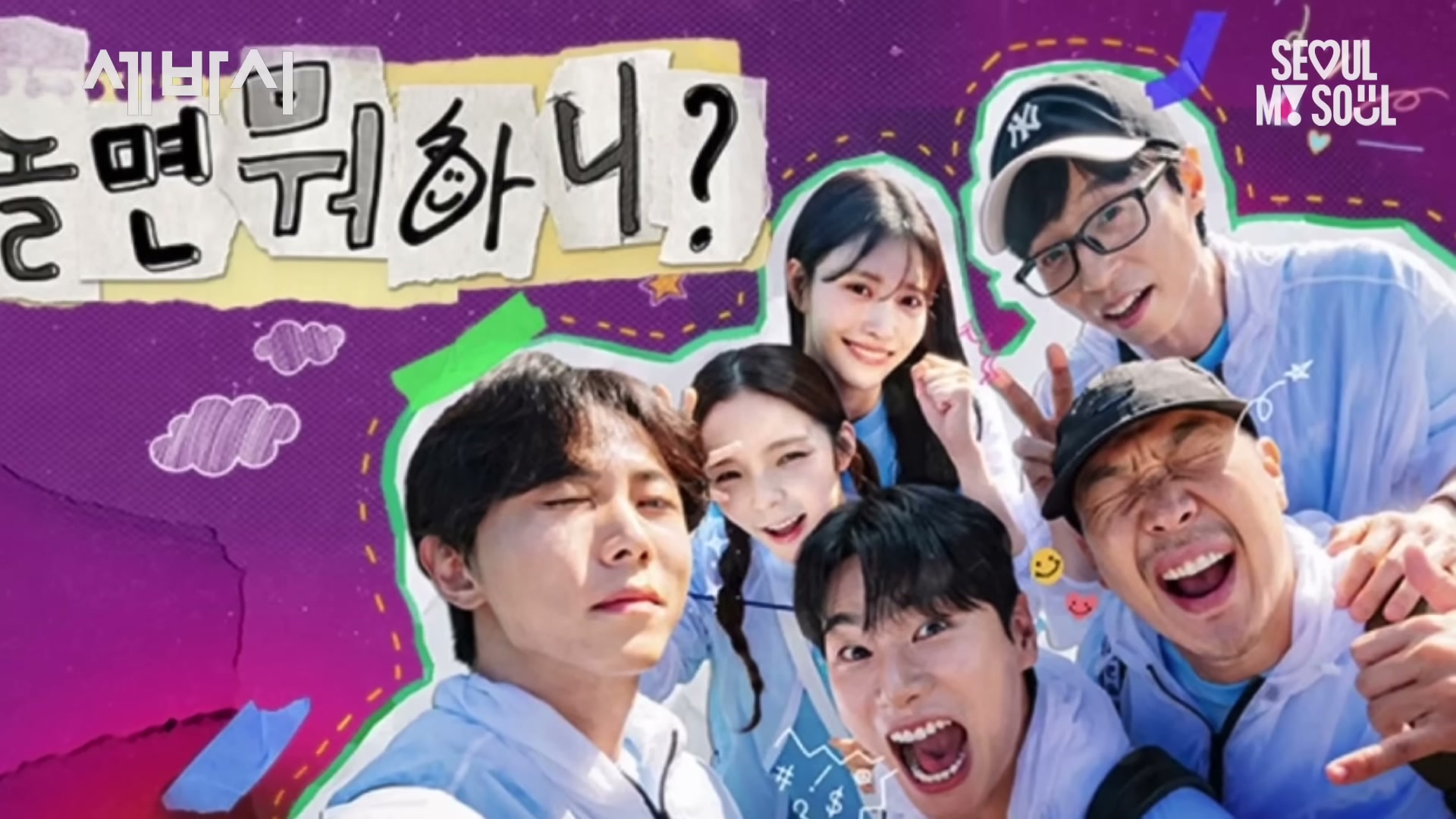 놀면 뭐하니 WSG워너비 활동 또는 유재석의 등 떠밀기를 묘사하는 슬라이드.