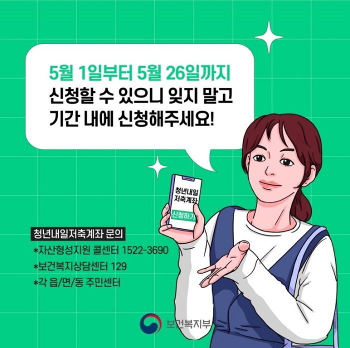 2023 청년내일 저축계좌_신청안내