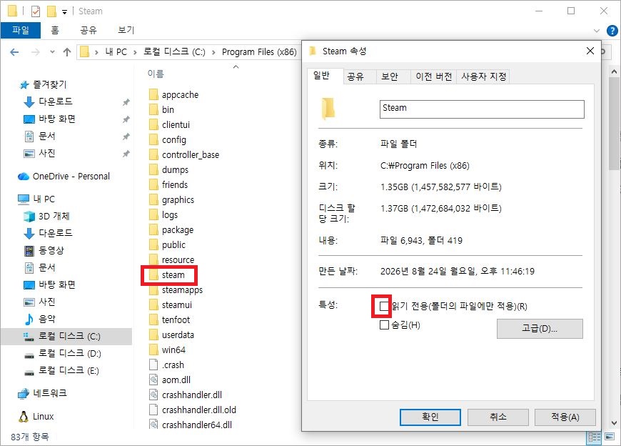 Steam 폴더 속성 창에서 읽기 전용 체크를 해제하는 화면
