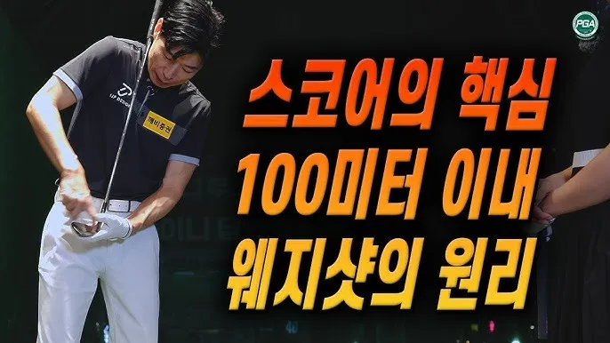 골프 웨지샷 스핀 컨트롤 로프트 선택 바운스 사용법 실전_5