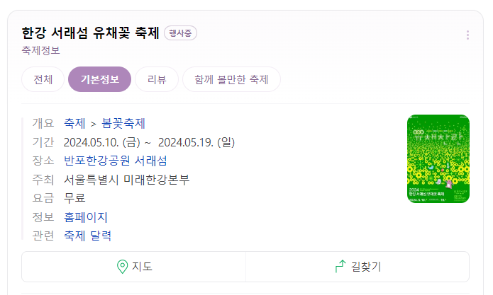 5월 축제 및 행사 서울 2024