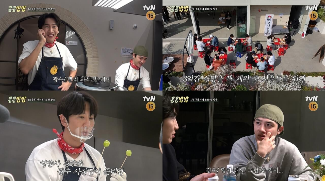 이광수 도경수 콩콩밥밥