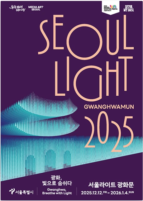 서울윈터페스타 빛 퍼레이드