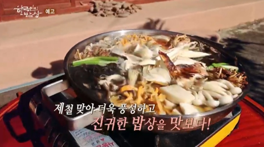 한국인의밥상 버섯전골 버섯전 구례 맛집 위치 및 정보