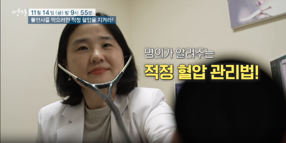 몀의 고혈압 혈압관리법