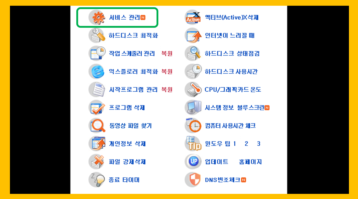 고클린 서비스 관리