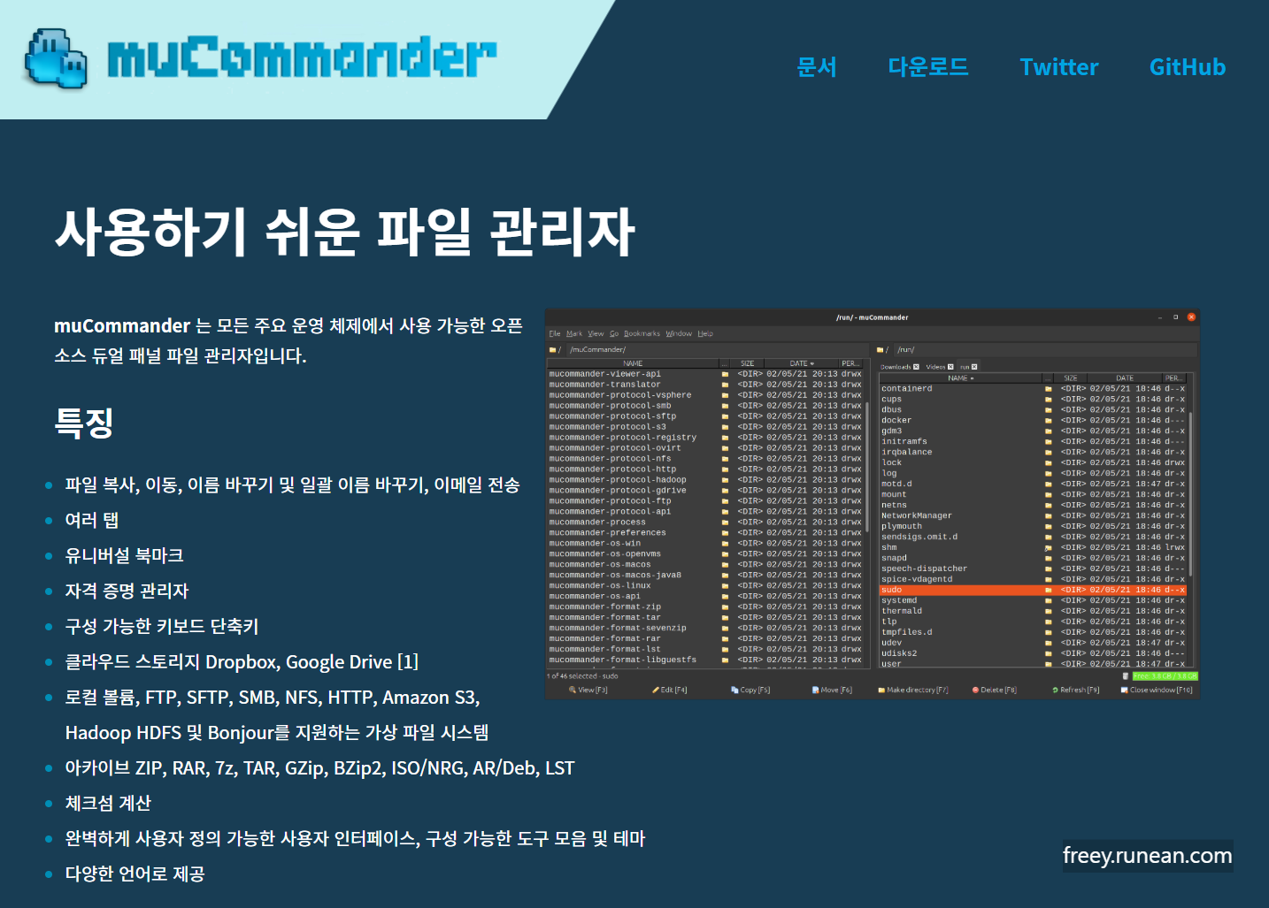 뮤커맨더(muCommander) 다운로드: 이중 창 파일탐색기