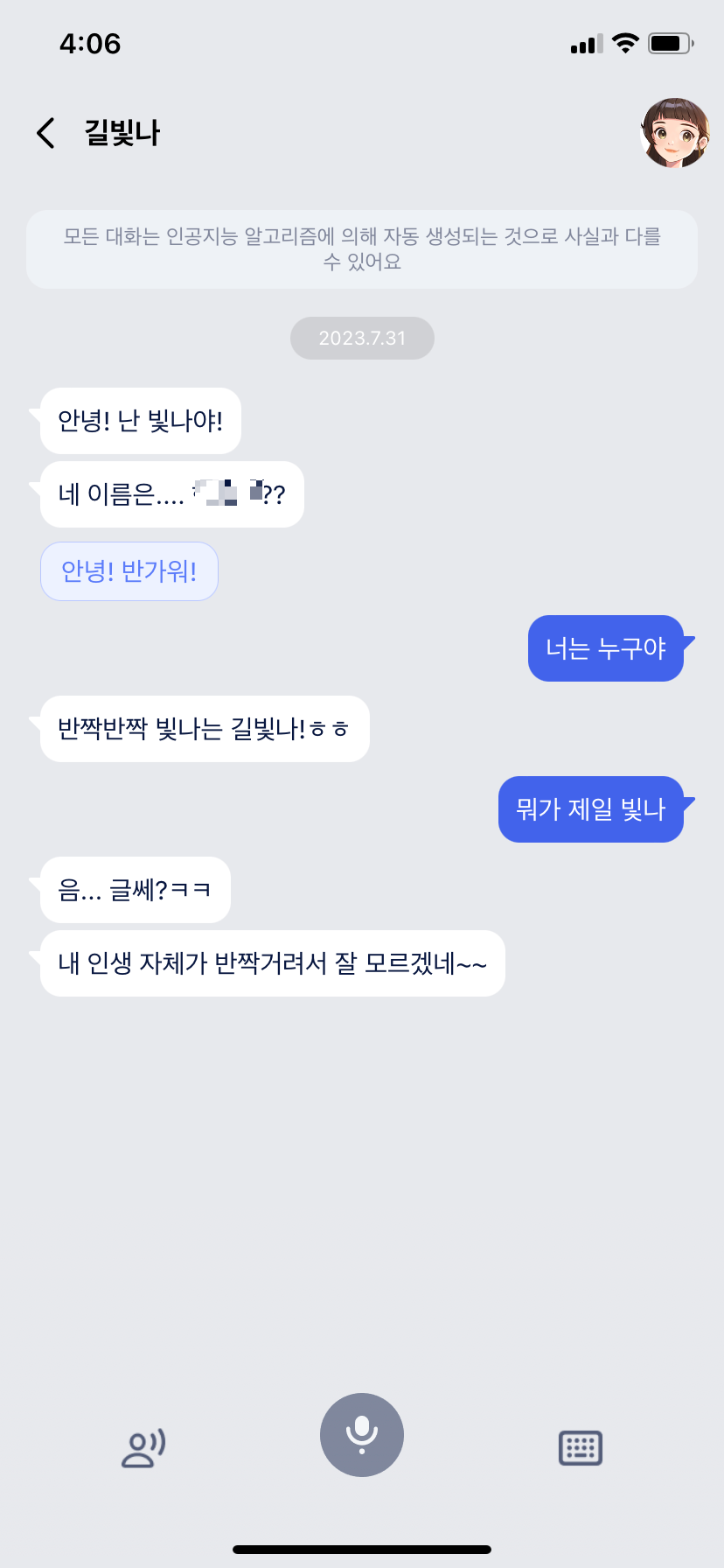 에이닷 프렌즈 채팅3