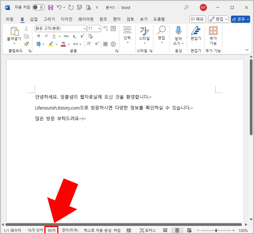 워드 글자 수 표시
