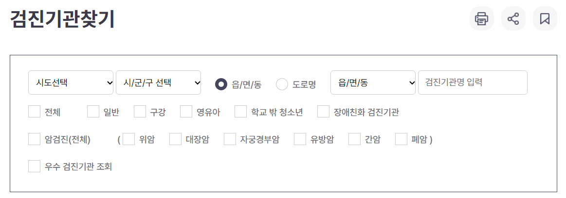 2024-국가-무료-건강검진