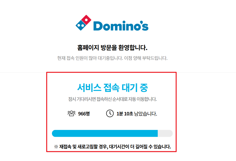 도미노피자 사전예약 하는법
