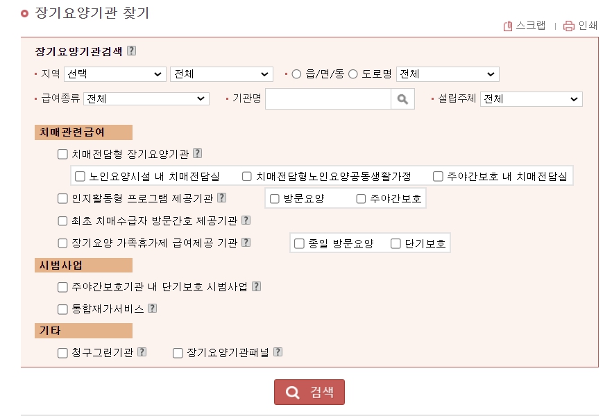 노인 돌봄 서비스