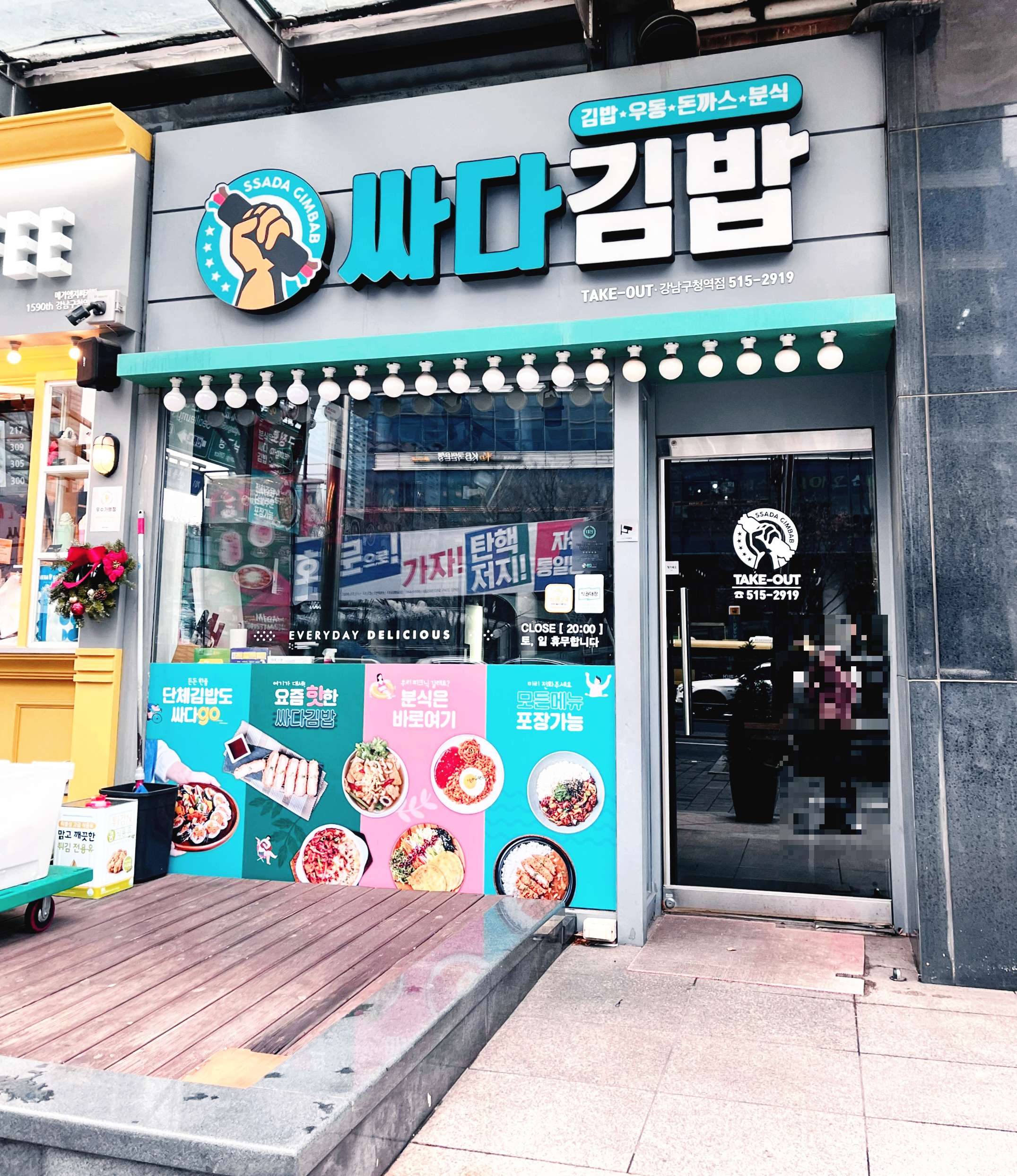 싸다김밥 강남구청역점