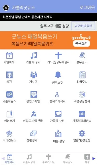 가톨릭 굿뉴스 인터넷 매일미사 성경스기_2