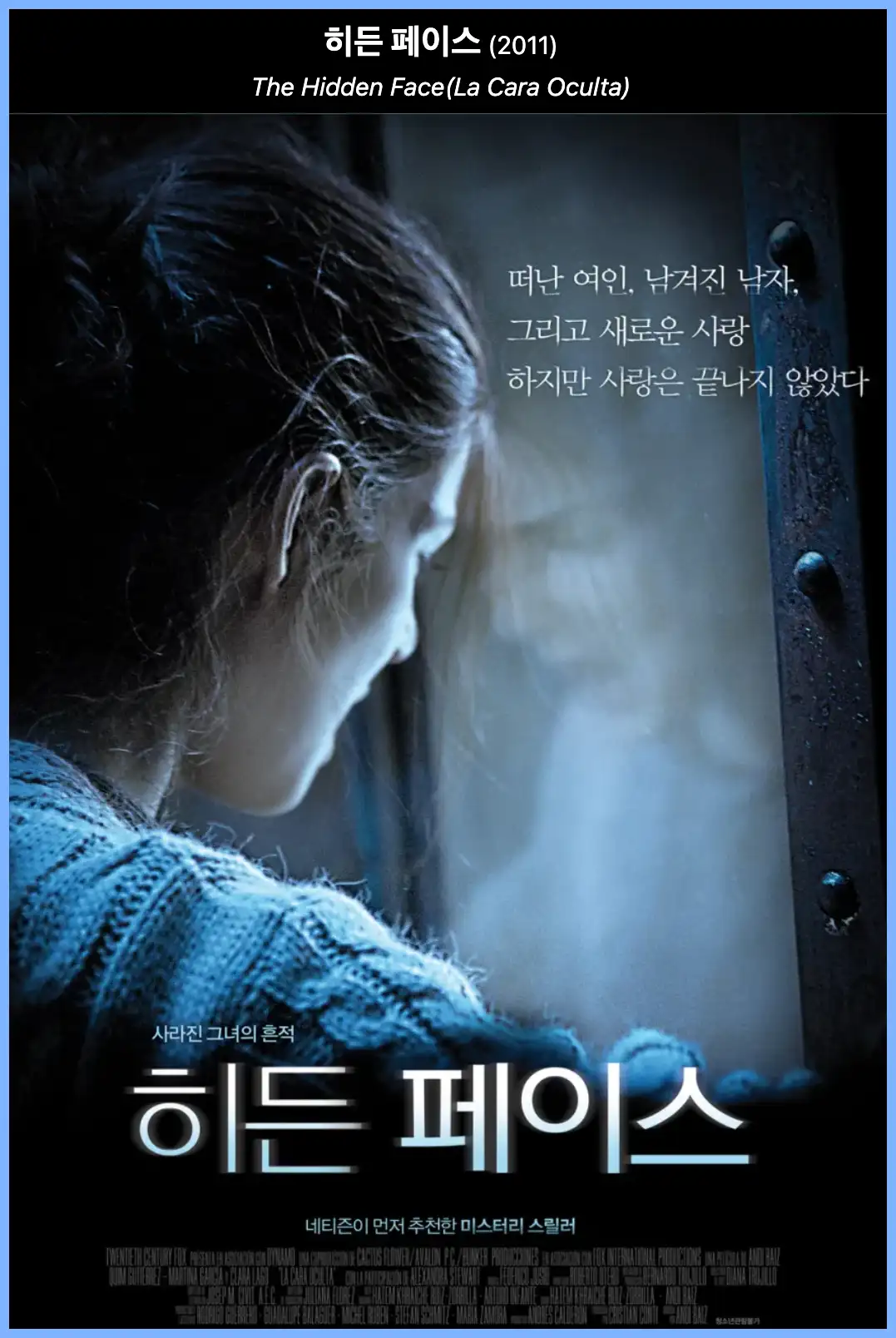 히든 페이스 원작 후기 예매하기