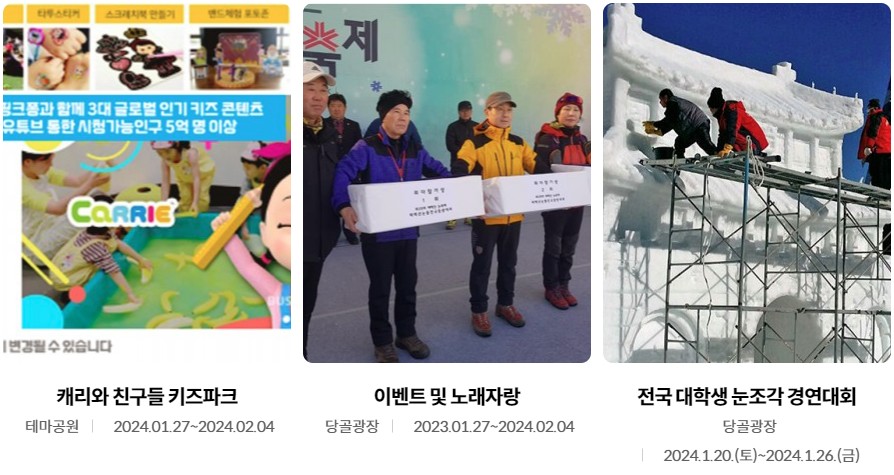태백산 눈꽃 축제 행사소개, 축제안내, 관련영상
