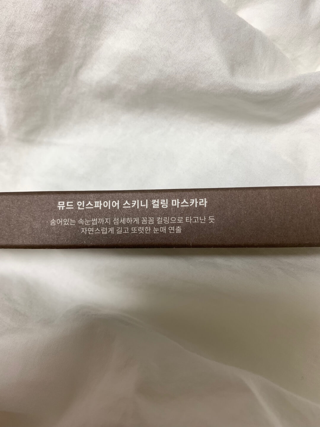 뮤드마스카라