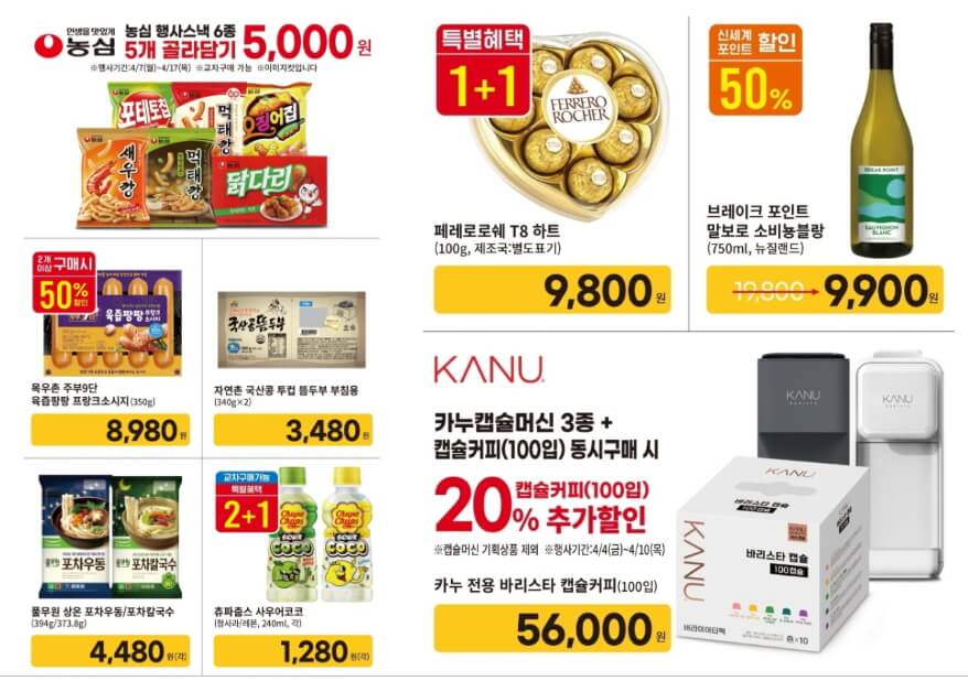 이마트 랜더스 쇼핑 페스타 할인 품목