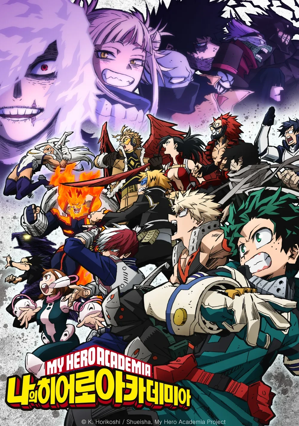 나의 히어로 아카데미아 주요 떡밥 해석