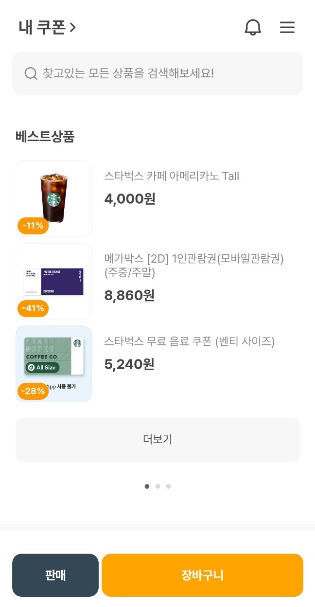 카카오뱅크 쿠폰사고팔기 쿠폰등록