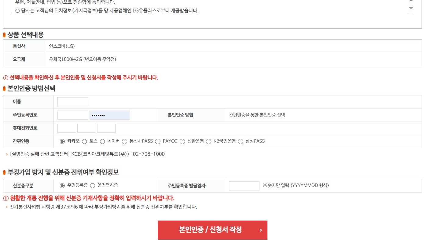 우체국 알뜰폰 요금제 신청