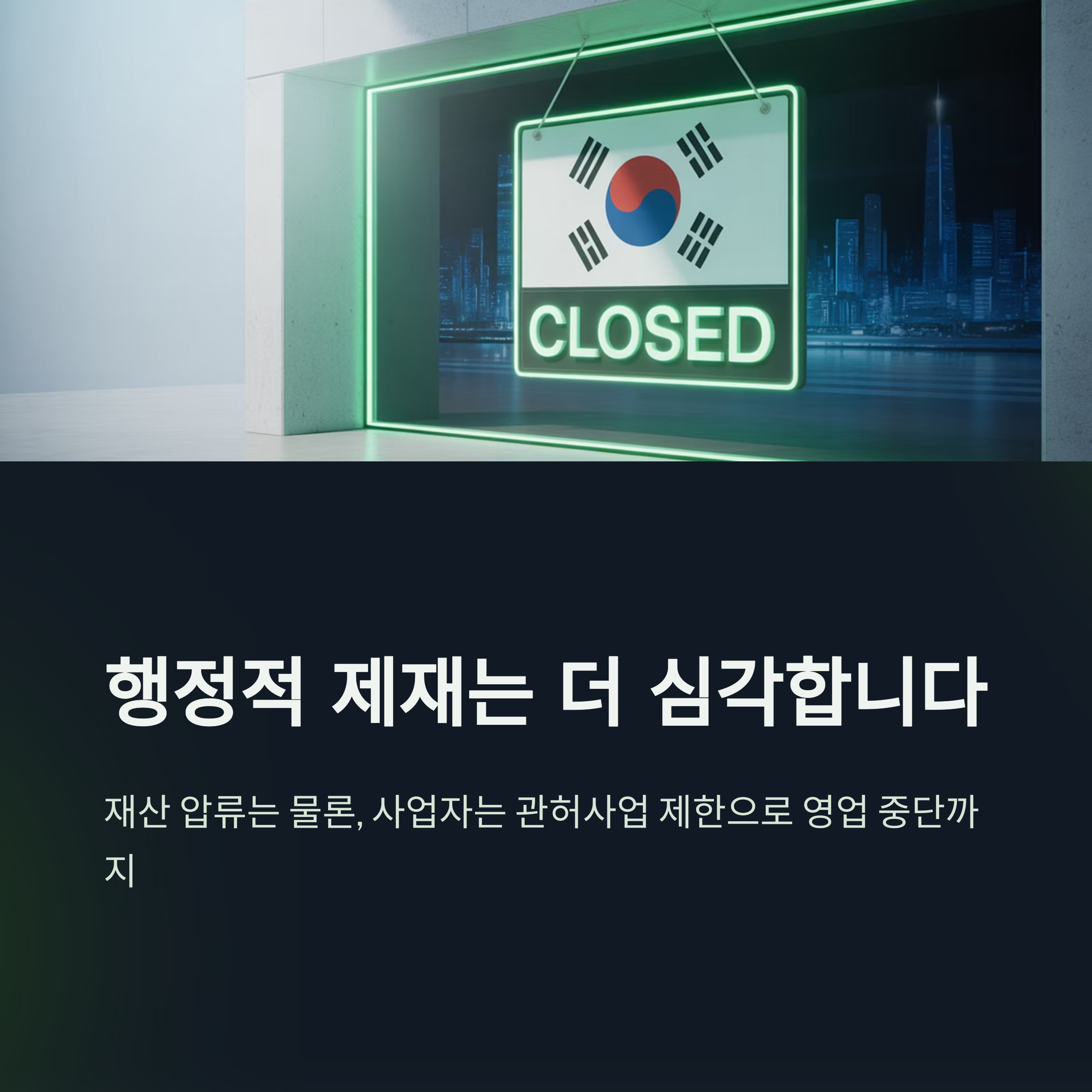 지방세 체납 조회부터 납부, 감면, 구제 방법
