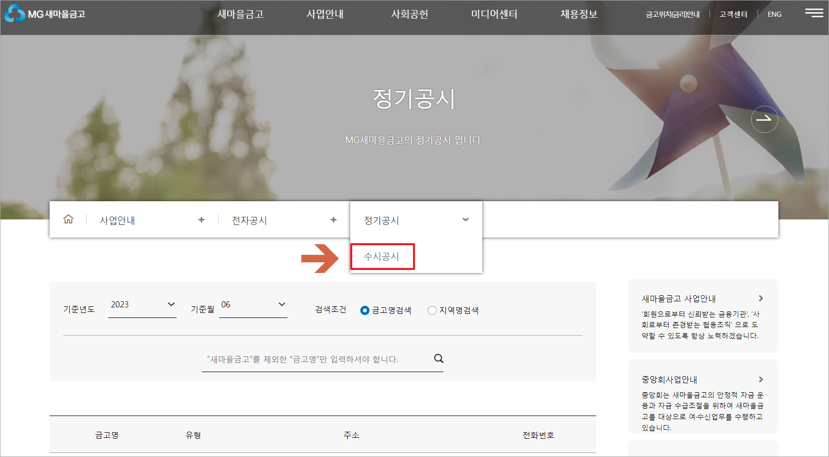 새마을금고 연체율 확인 방법
