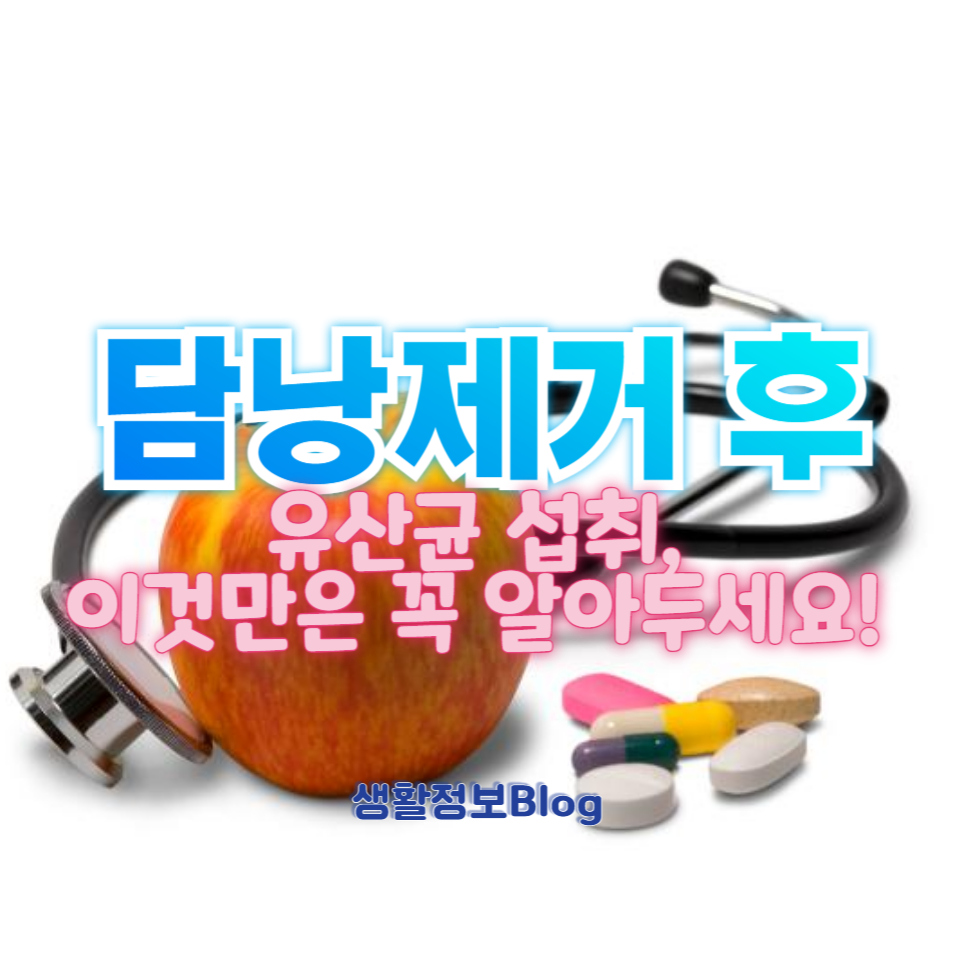 담낭제거 후 먹어도 되는 음식과 피해야 할 음식