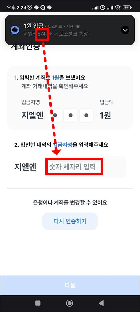계좌 인증