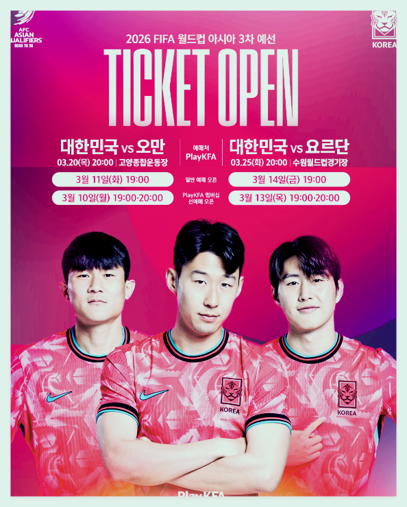 한국 대 오만 요르단 티켓예매