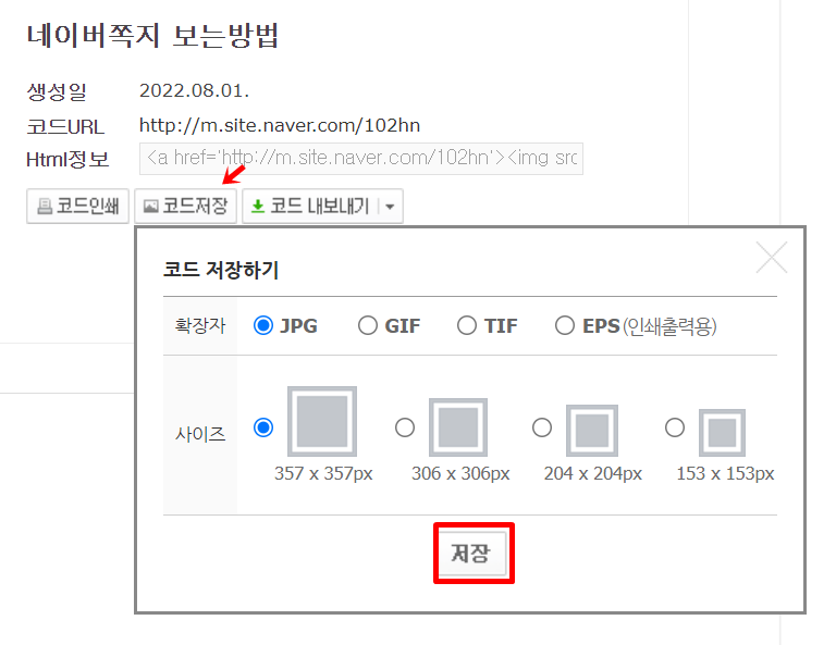네이버 큐알코드 만들기