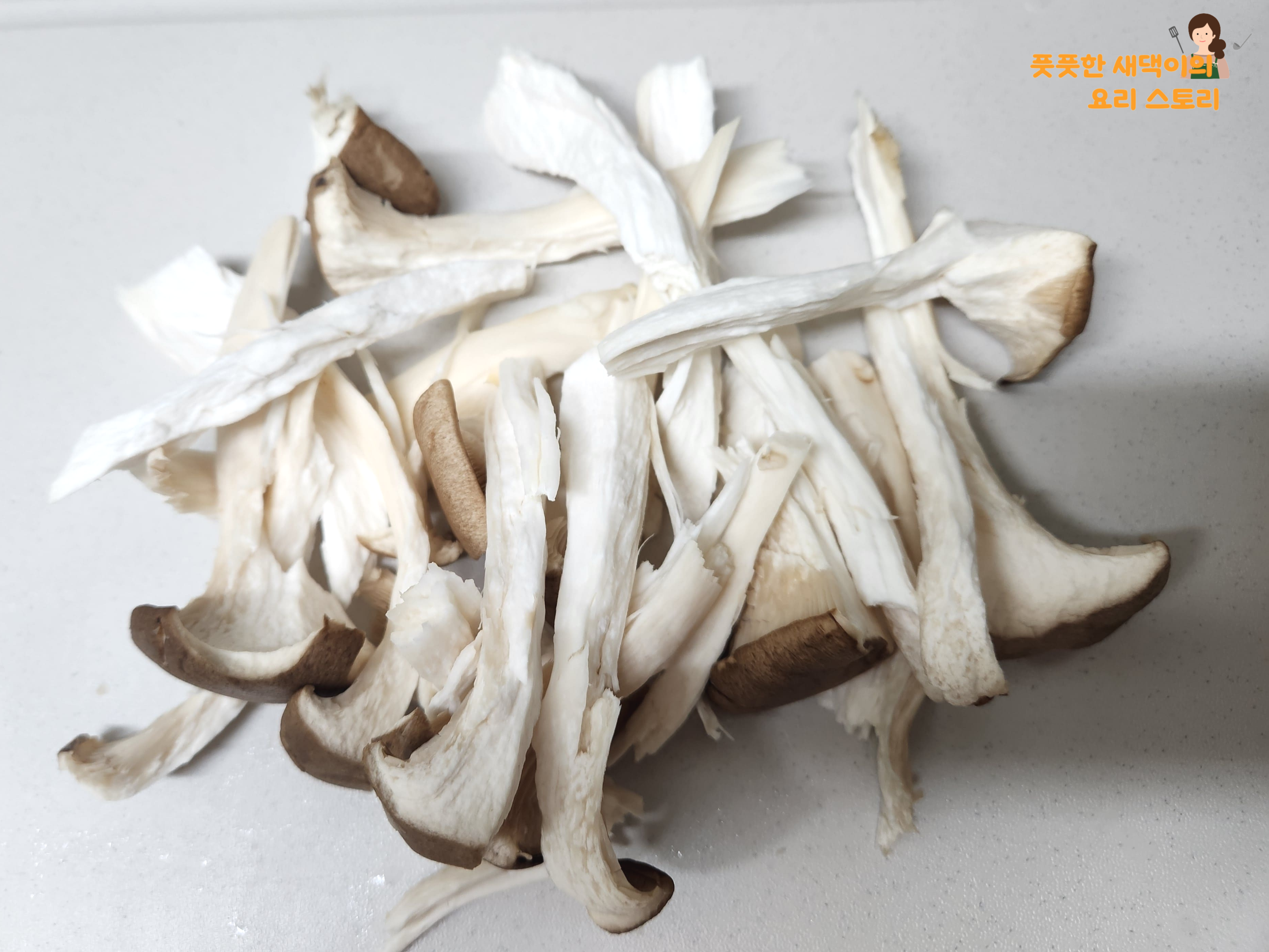 새송이버섯 결 따라 찢어주기