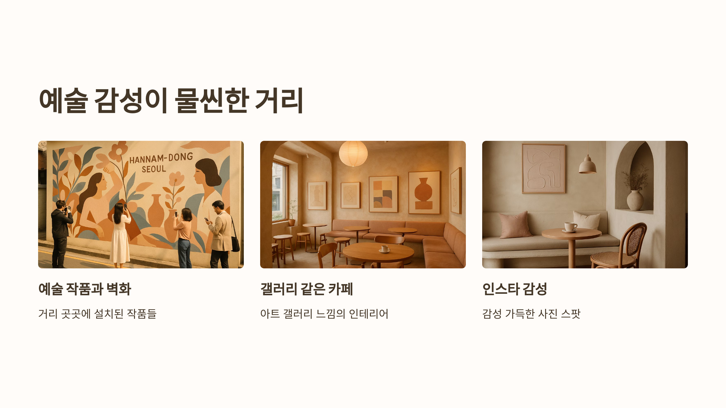 한남동-카페거리-03